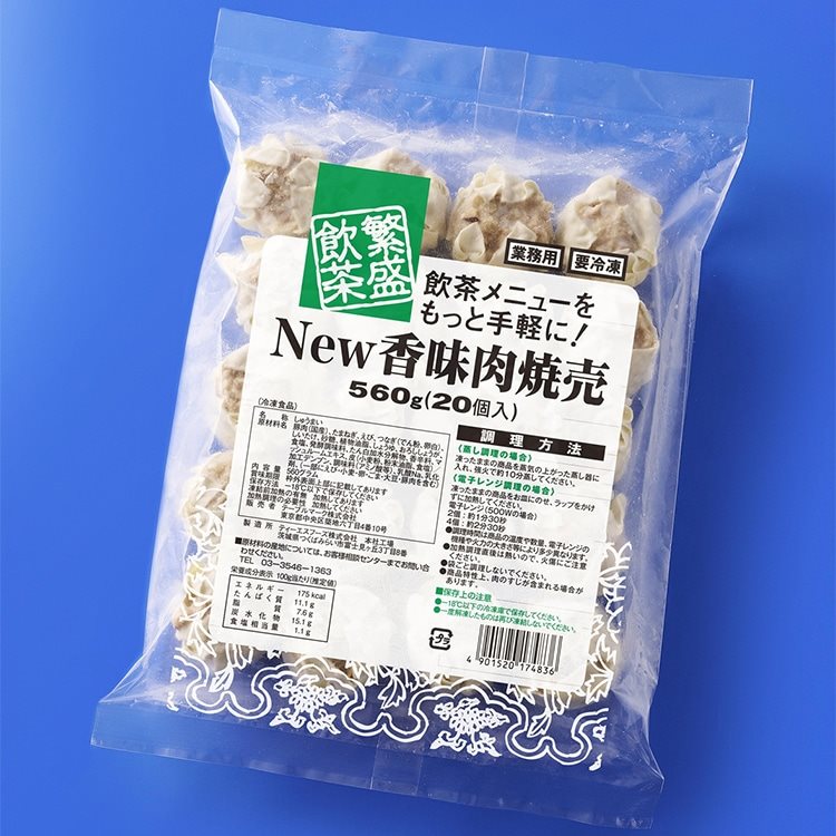 【冷凍】New香味肉焼売 28G　20食入