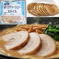 【冷凍】VPS豚バラチャーシュースライス 300G