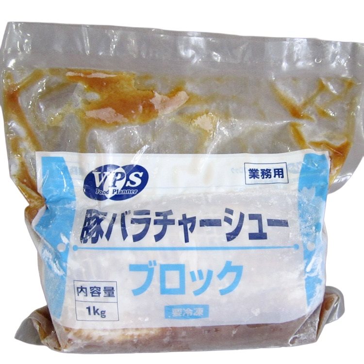 【冷凍】VPS豚バラチャーシューブロック 1KG