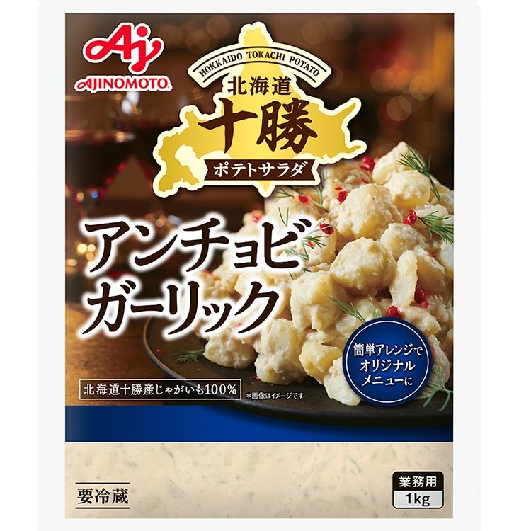 【冷蔵】「十勝ポテトサラダ」アンチョビガーリック 1KG