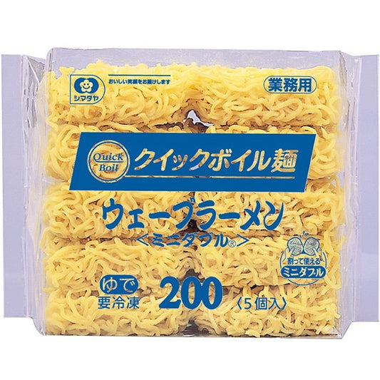 【冷凍】「クイックボイル麺」ウェーブラーメン200(ミニダブル) 200G　5食入