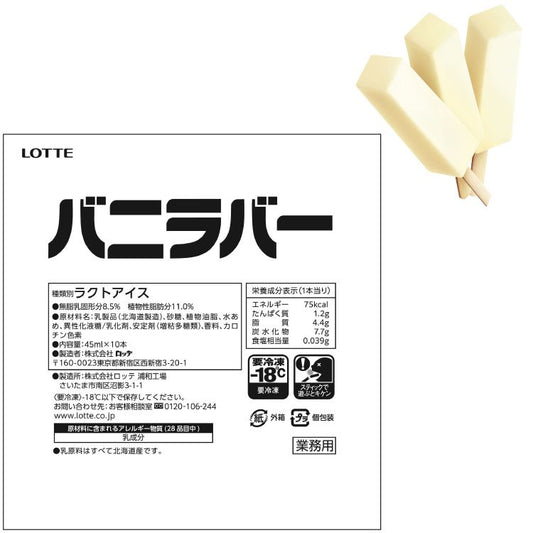 【冷凍】業務用 バニラバー マルチ 45ML