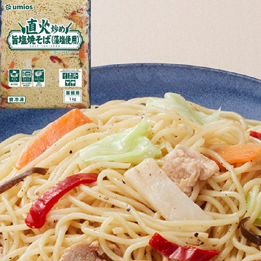 【冷凍】直火炒め旨塩焼そば(藻塩使用) 1KG