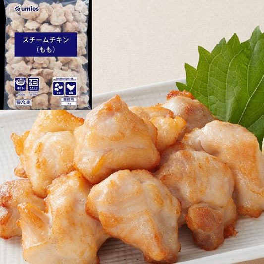 【冷凍】スチームチキン(もも) 1KG