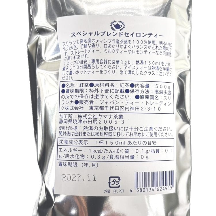 【常温】スペシャルブレンド セイロンティー 500G