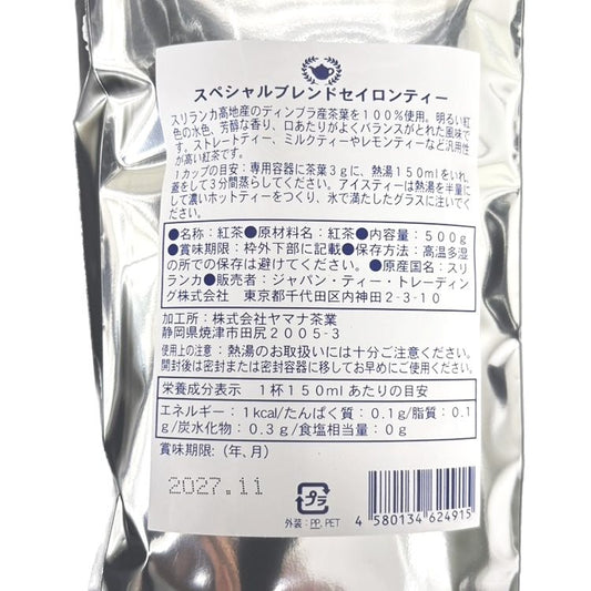 【常温】スペシャルブレンド セイロンティー 500G