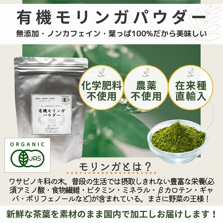 【常温】有機モリンガ茶 パウダータイプ 100G