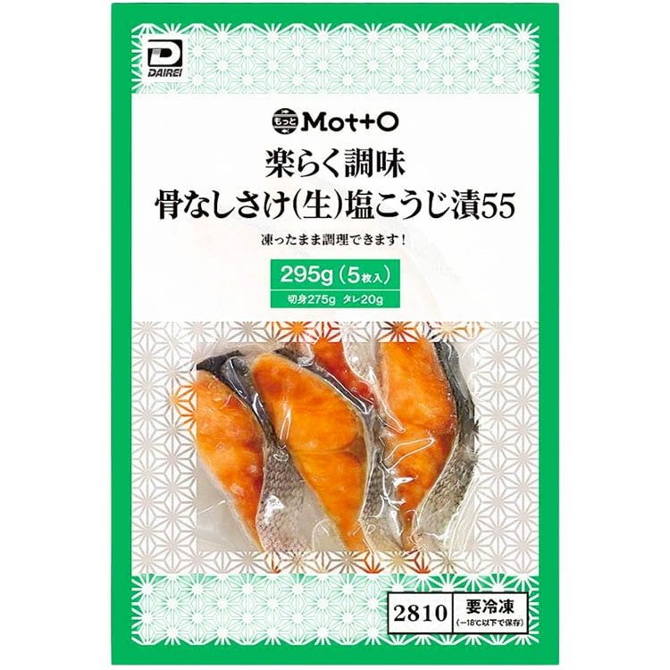 【冷凍】MOTTO)楽らく調味骨なしさけ生塩麹漬55 55G　5食入