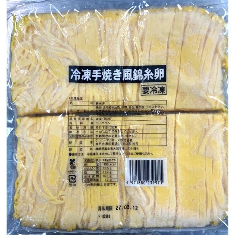 【冷凍】冷凍手焼き風錦糸卵 500G