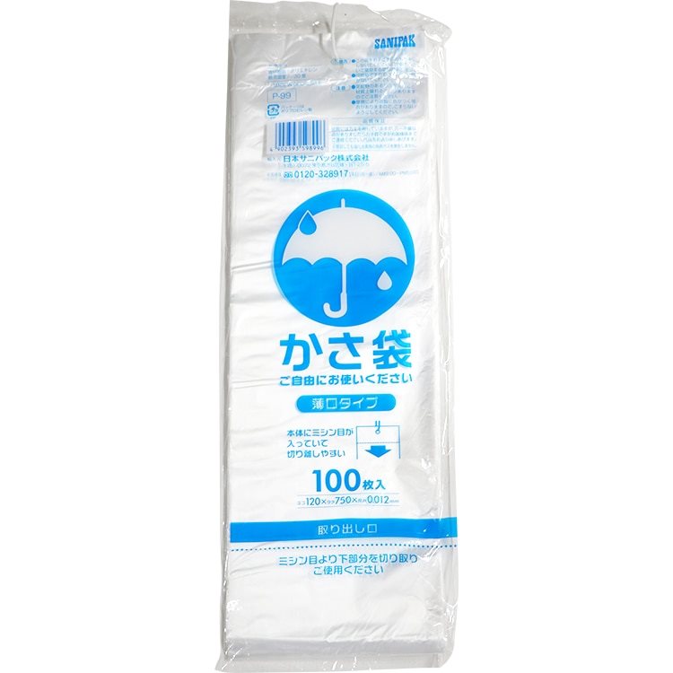 傘袋 半透明 100枚入