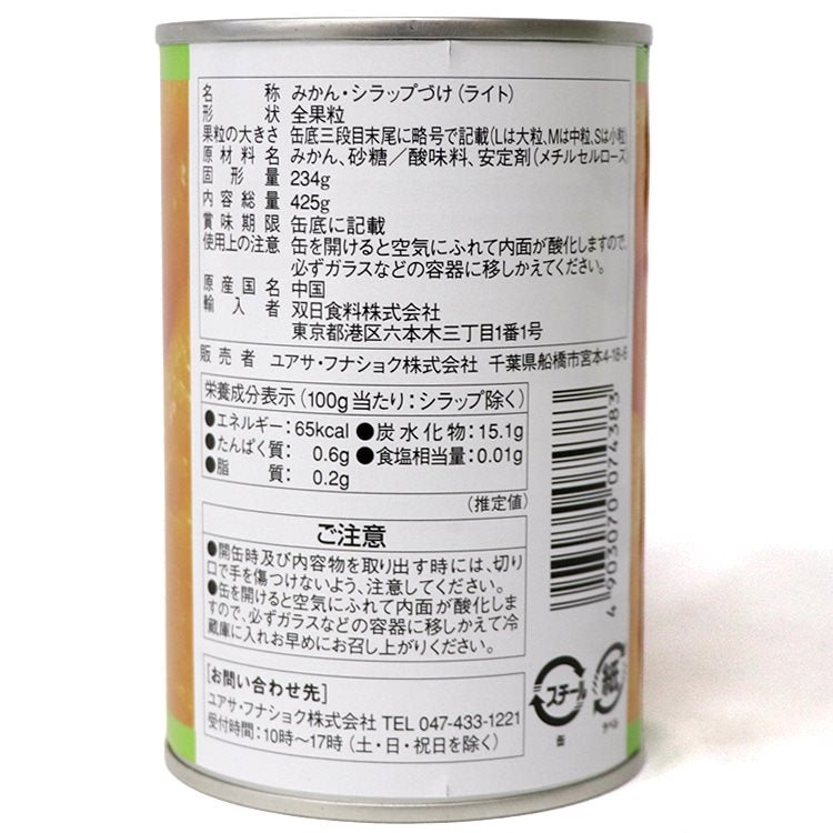 【常温】みかん 4号缶