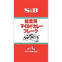 【常温】給食用マイルドカレーフレークD 1KG