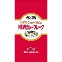 【常温】ニューカレーフレーク 1KG