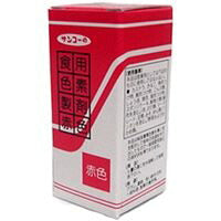 【常温】食用色素(赤) 6G