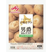【味の素】 士幌ポテト 男爵100％サラダ ごろっとタイプ 1KG 冷蔵 3セット