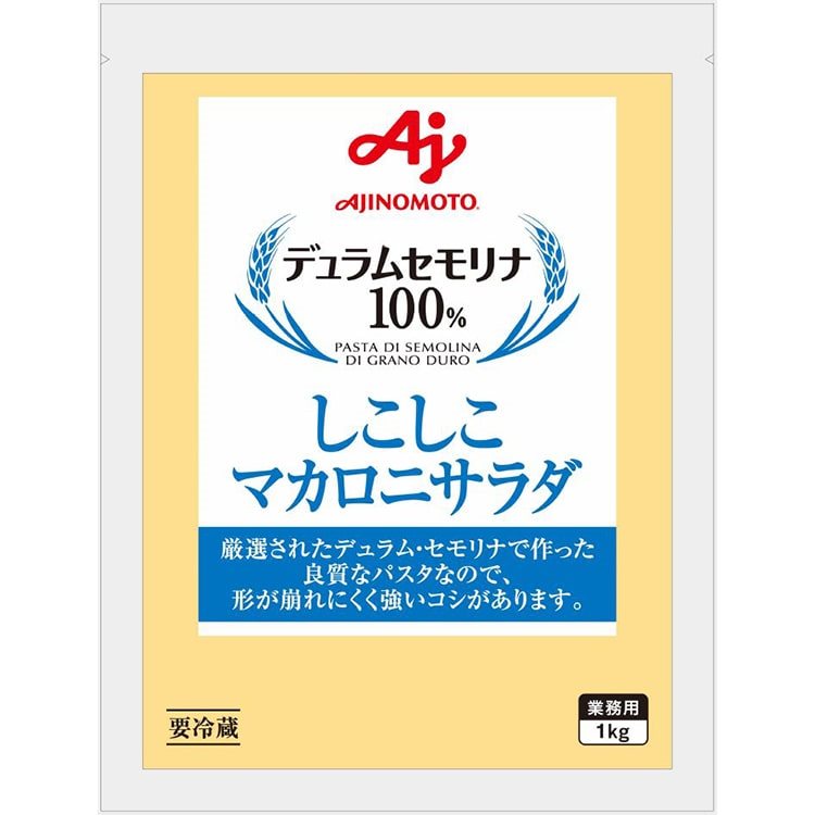 【冷蔵】しこしこマカロニサラダ 1KG