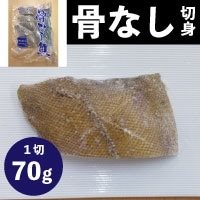【冷凍】骨なし切身黄金カレイ70 70G　10食入