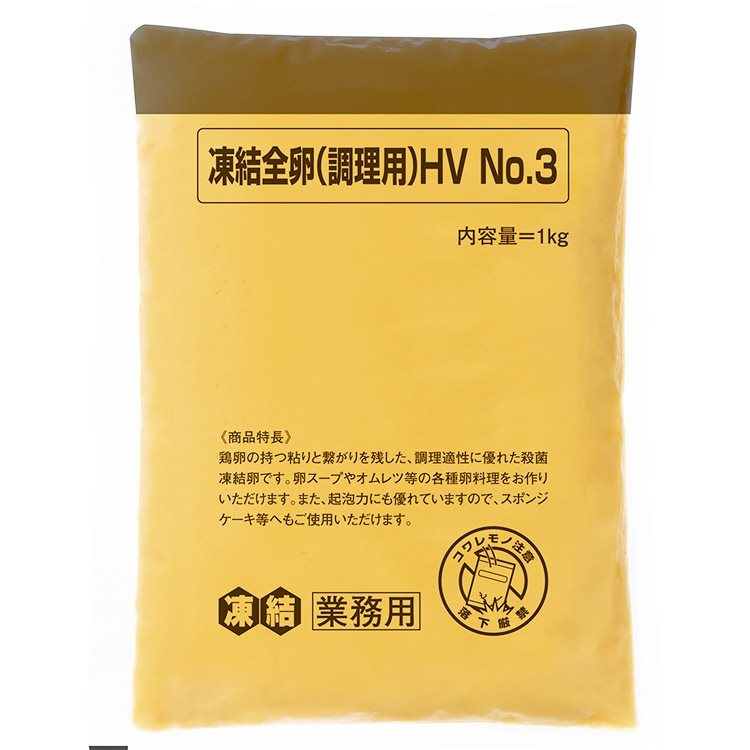 【冷凍】凍結全卵(調理用)HV NO3 1KG