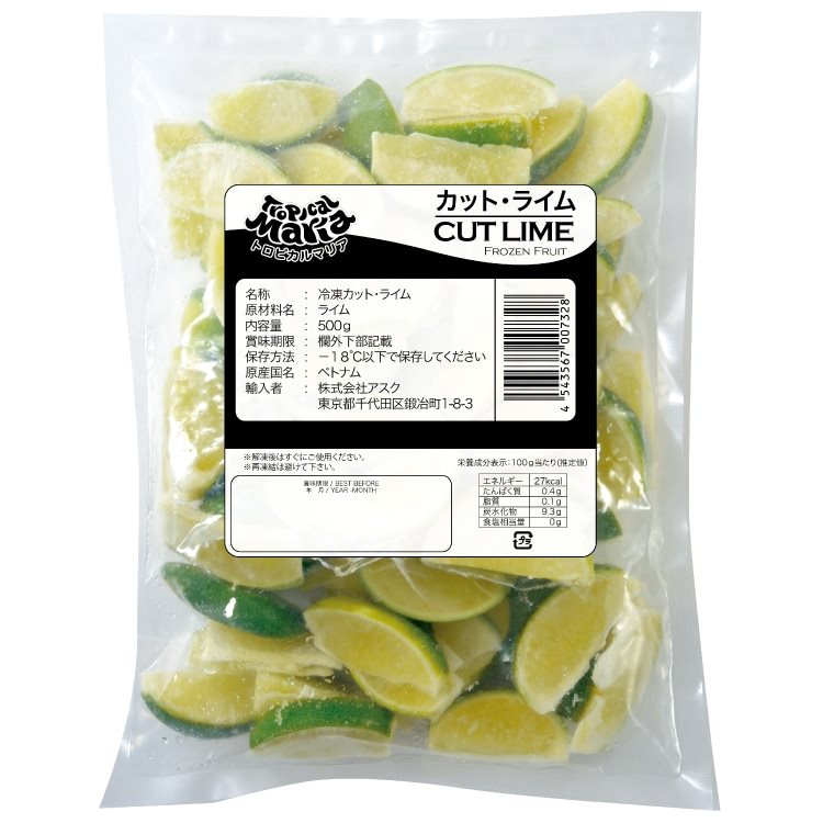【冷凍】トロピカルマリア カットライム 500G