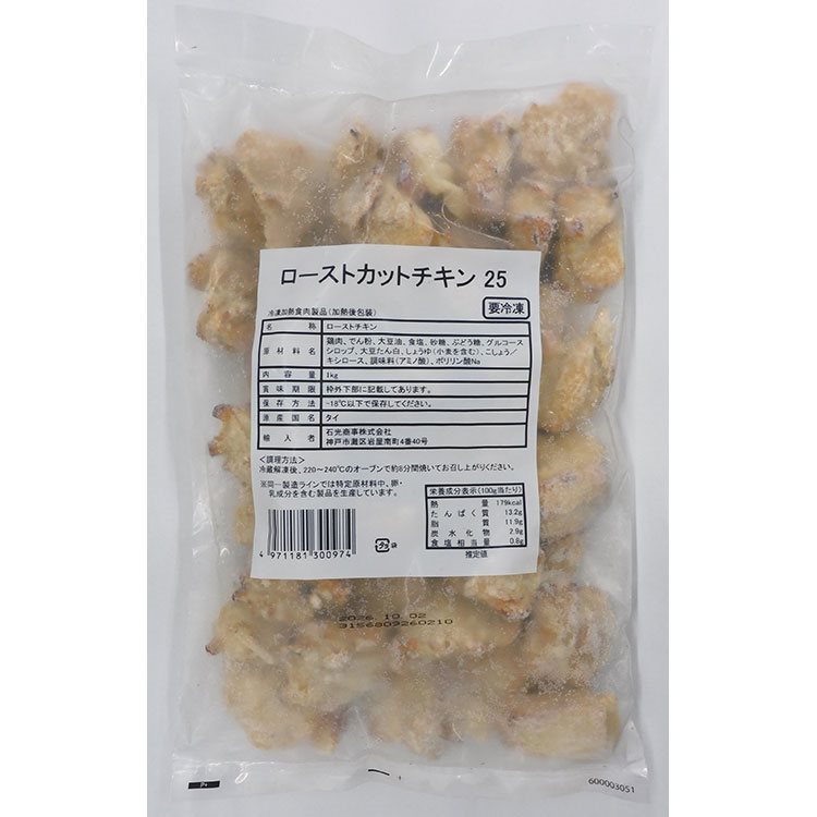 【冷凍】タイ産 ローストカットチキン25 1KG