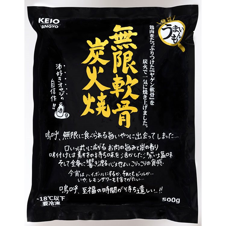 【冷凍】無限軟骨炭火焼き 500G