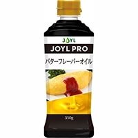 【常温】JOYL PRO バターフレーバーオイル　350G