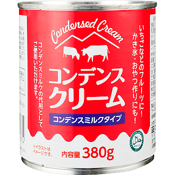 コンデンスクリーム