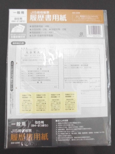 JIS規格帳票　履歴書用紙　一般用×5パック