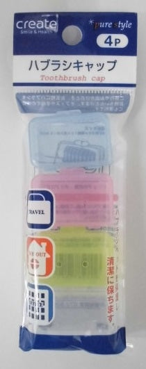 デントファイン　ハブラシキャップ　４個×3パック