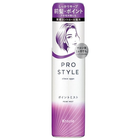 クラシエ プロスタイル　ポイントミスト　１００ｍｌ×2パック