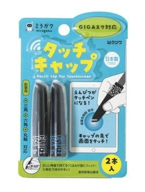 タッチキャップ　ブルー　2本入×2パック