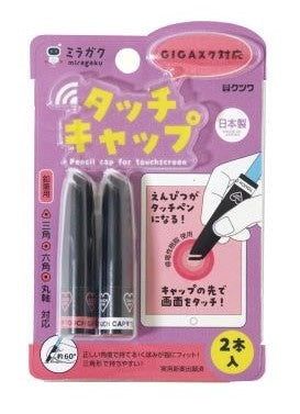 タッチキャップ　ピンク　2本入×1パック