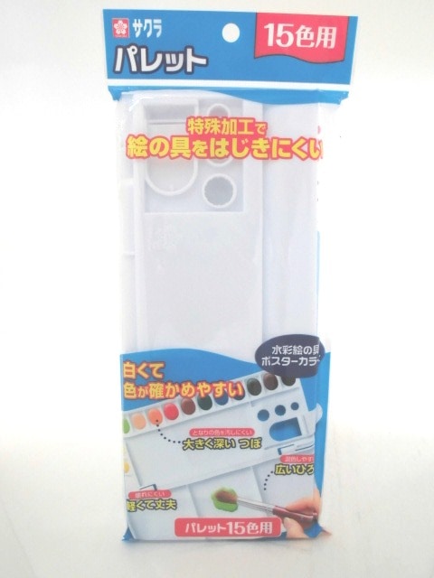 サクラ　パレット　１５色用×3パック