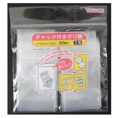 チャック付ポリ袋　１号　３０枚入り×3パック