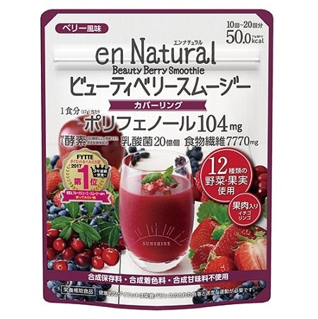 エンナチュラル　ビューティーベリースムージー　１７０ｇ×3パック