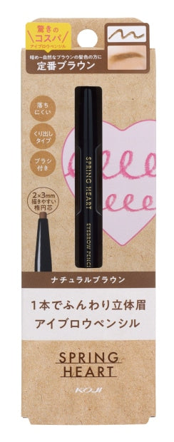 コージー本舗 スプリングハート　アイブロウペンシル　ナチュラルブラウン×1パック