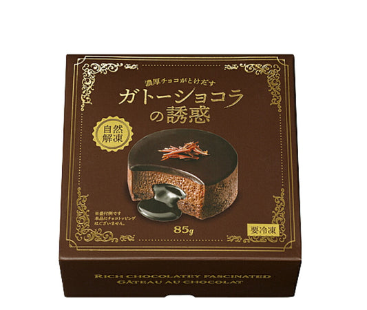 【冷凍】 濃厚チョコがとけだすガトーショコラの誘惑 業務スーパー