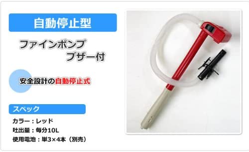 センタック 灯油ポンプ 自動停止 ブザー付き ファインポンプ オートストップ 単3電池対応 CP-30