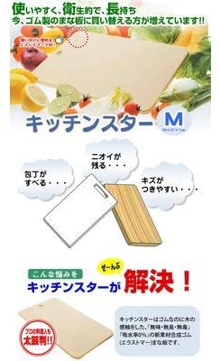 月星 合成ゴムまな板 キッチンスター M