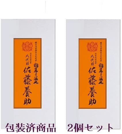 稲庭うどん （包装済／2個）佐藤養助稲庭干饂飩　紙化粧箱入り（100ｇｘ5）MYS20
