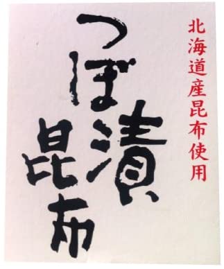 【北海道産昆布使用】つぼ漬昆布　200g×18パック/箱
