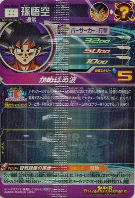 スーパードラゴンボールヒーローズ BM6-ASEC2 孫悟空 UR【未開封】