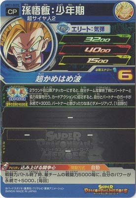 スーパードラゴンボールヒーローズ UM11-GCP2 孫悟飯：少年期 CP