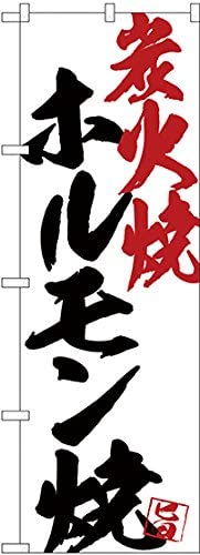 のぼり旗