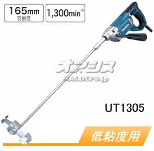 マキタ カクハン機 羽根径165mm? UT1305
