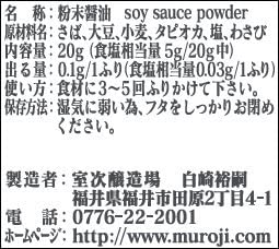 減塩しょうゆの粉末「黄金ソルト(わさび?油)」20gビン