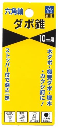スターエム 70X-100 六角軸ダボ錐 10mm