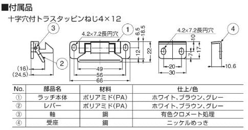 スガツネ工業 ランプ印 レバーラッチ LL-66 LL-66WT ホワイト