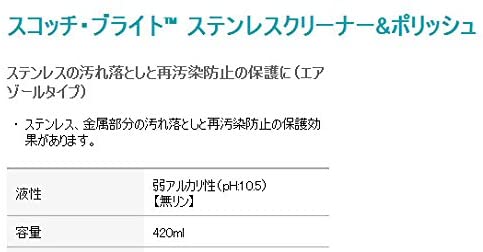 3M スコッチ・ブライト ステンレスクリーナー&ポリッシュ