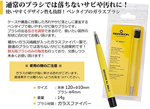 BERGEON［ベルジョン］ 時計修理工具 スクラッチブラシ イン ファイバーガラス 2834-C 正規輸入品